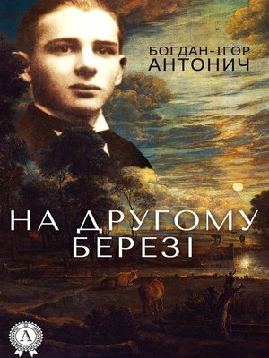 cover image of На другому березі (збірник)